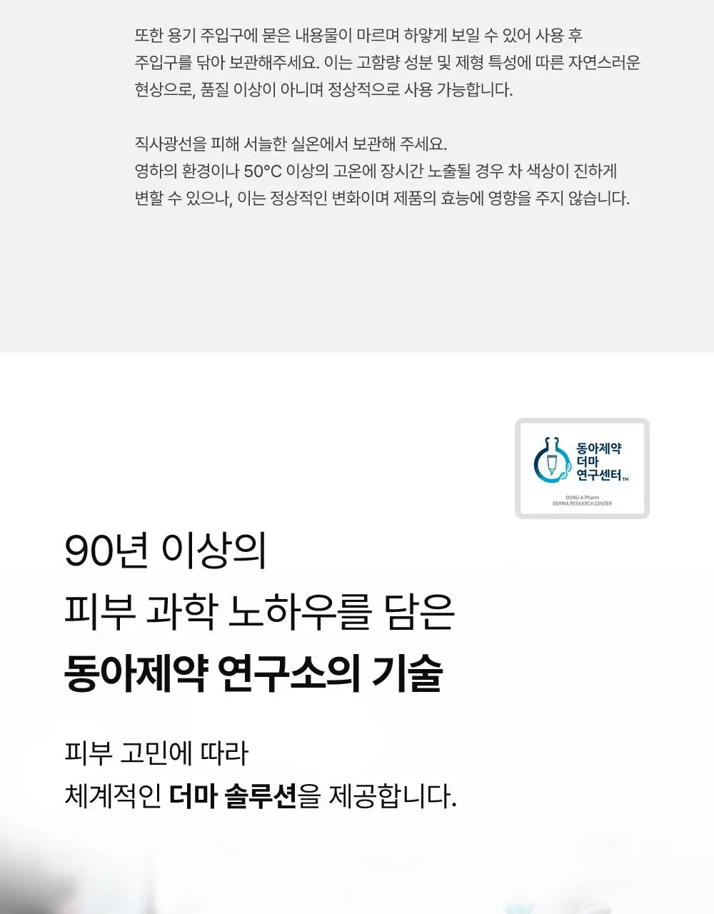 [단독기획] 동아제약 색소침착 프로 액제 30ml 기획(+크림제5ml) 상세페이지 26